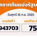 ตรวจหวย16มกราคม2565